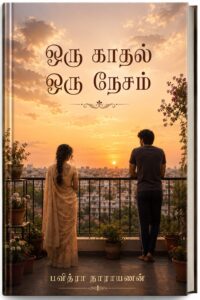 pavithra narayanan's oru kadhal oru nesam