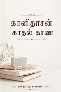 kaalidasan kaadhal kaana